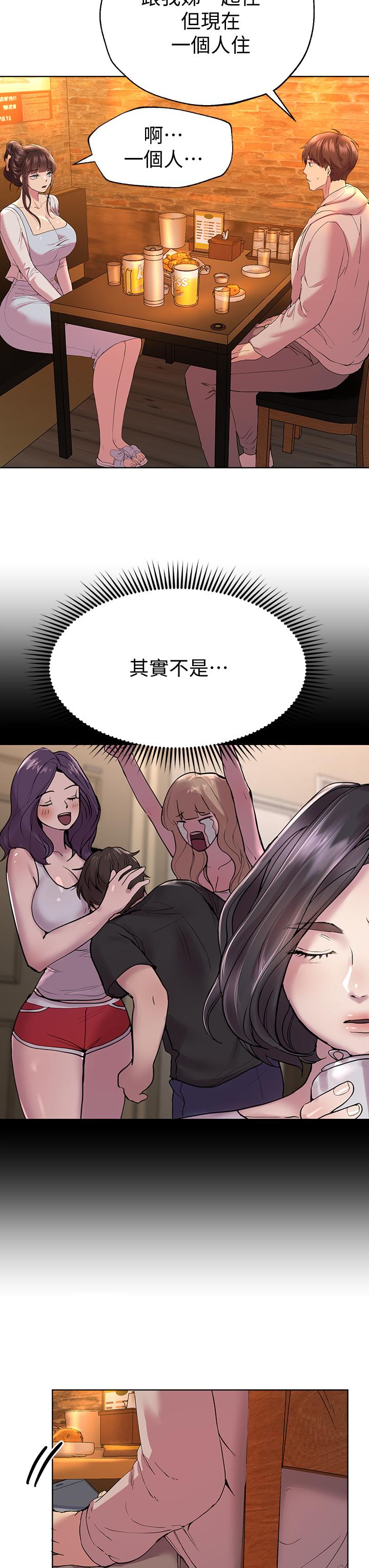 《姊姊們的調教》漫画 第24話-你不想念我的屁股嗎
