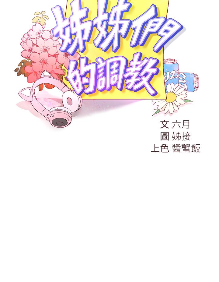《姊姊們的調教》漫画 第24話-你不想念我的屁股嗎