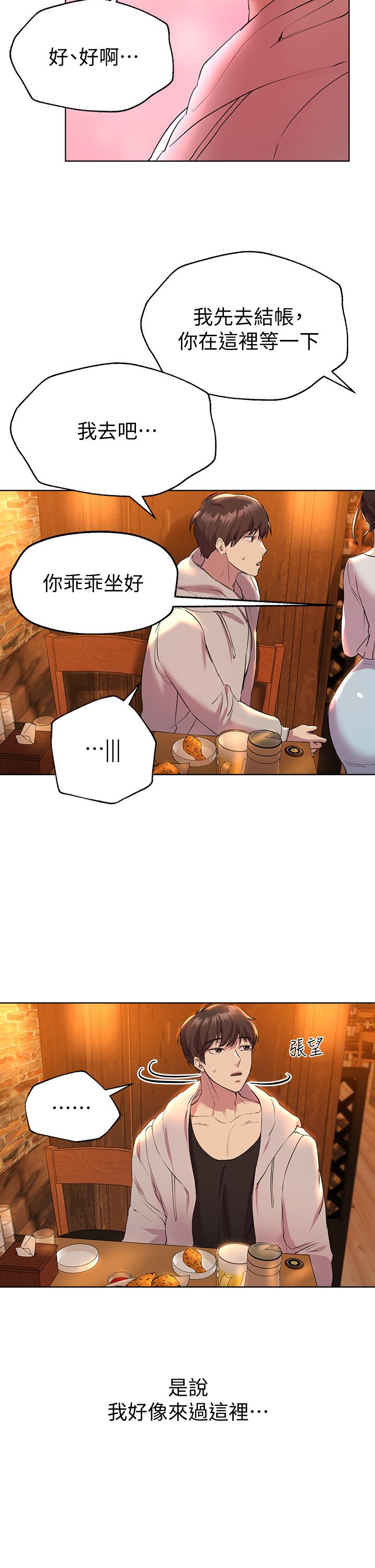 《姊姊們的調教》漫画 第24話-你不想念我的屁股嗎