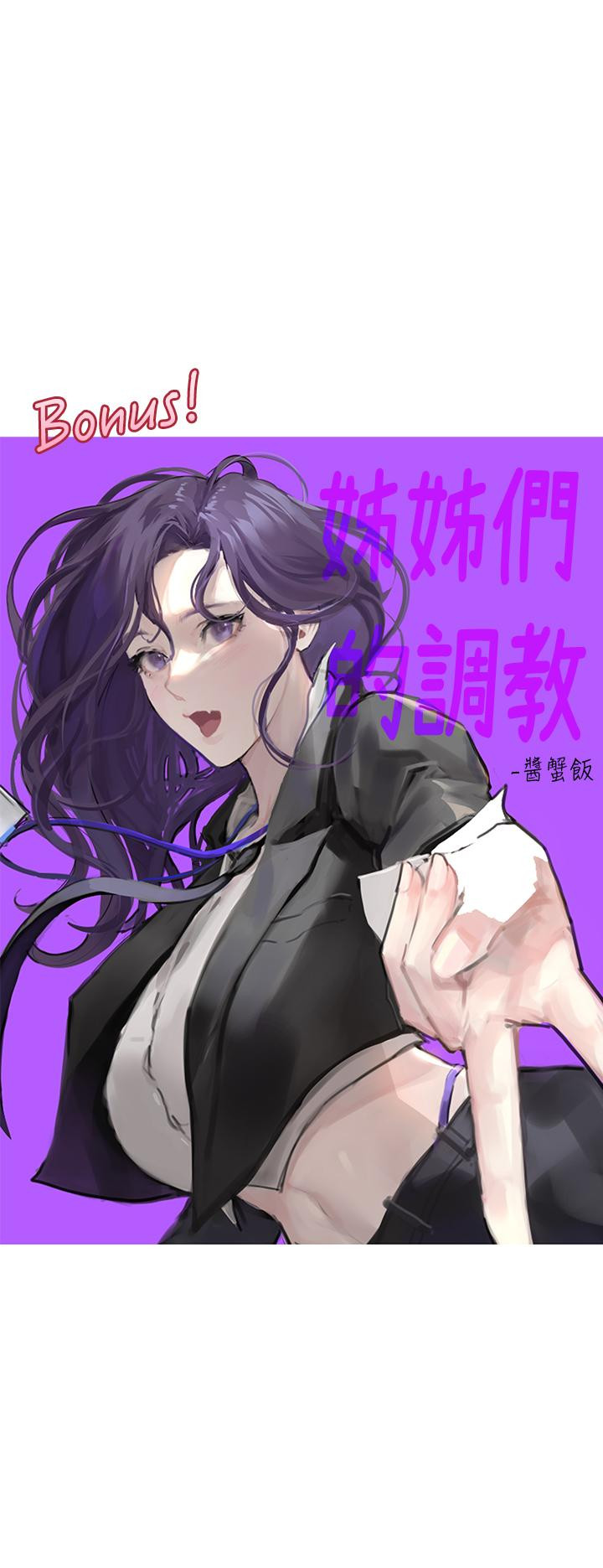 《姊姊們的調教》漫画 第24話-你不想念我的屁股嗎