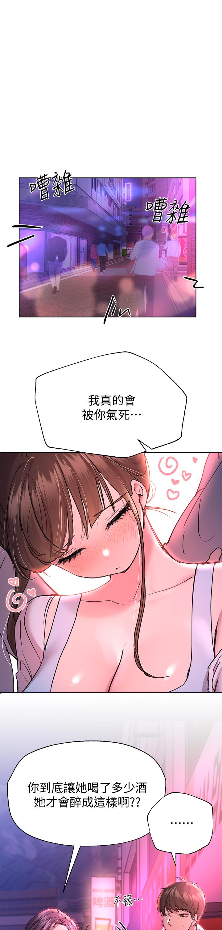 《姊姊們的調教》漫画 第26話-先吃先贏，喵