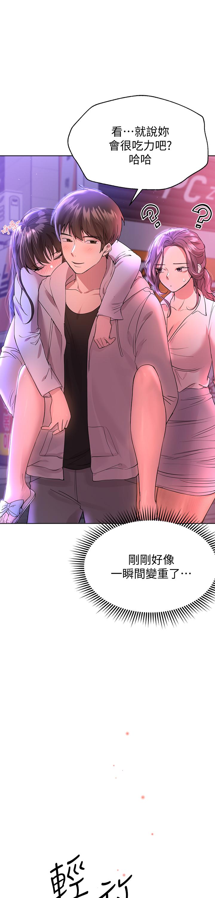 《姊姊們的調教》漫画 第26話-先吃先贏，喵
