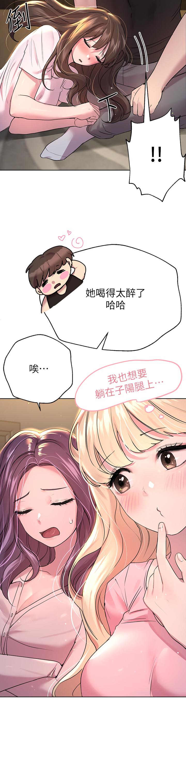 《姊姊們的調教》漫画 第26話-先吃先贏，喵