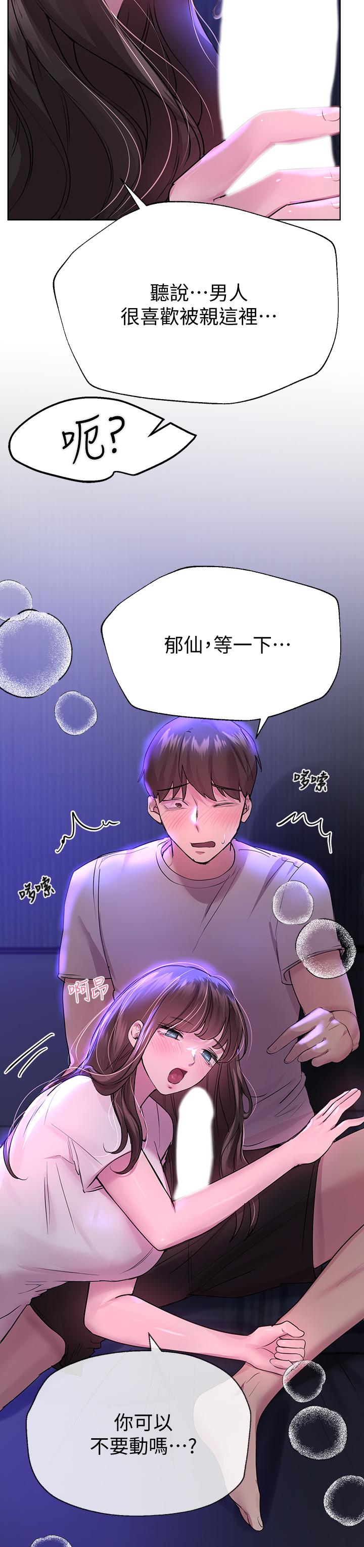 《姊姊們的調教》漫画 第26話-先吃先贏，喵