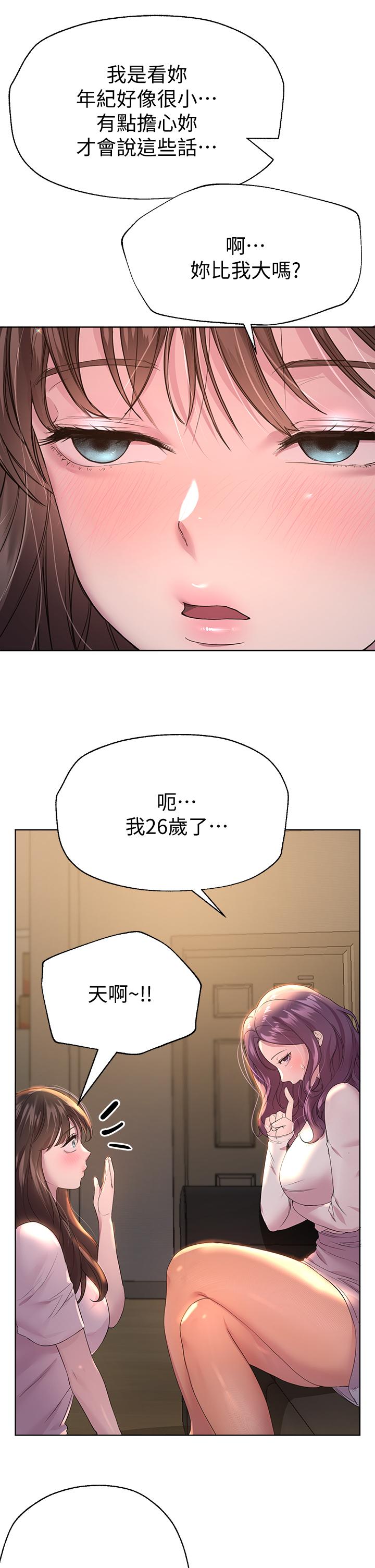 《姊姊們的調教》漫画 第26話-先吃先贏，喵