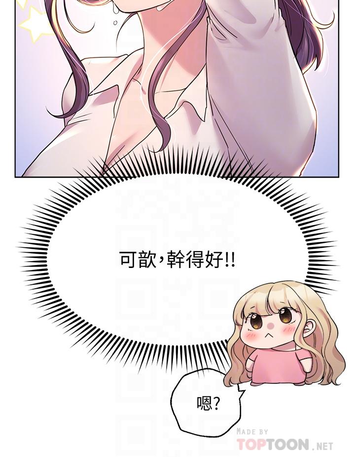《姊姊們的調教》漫画 第26話-先吃先贏，喵