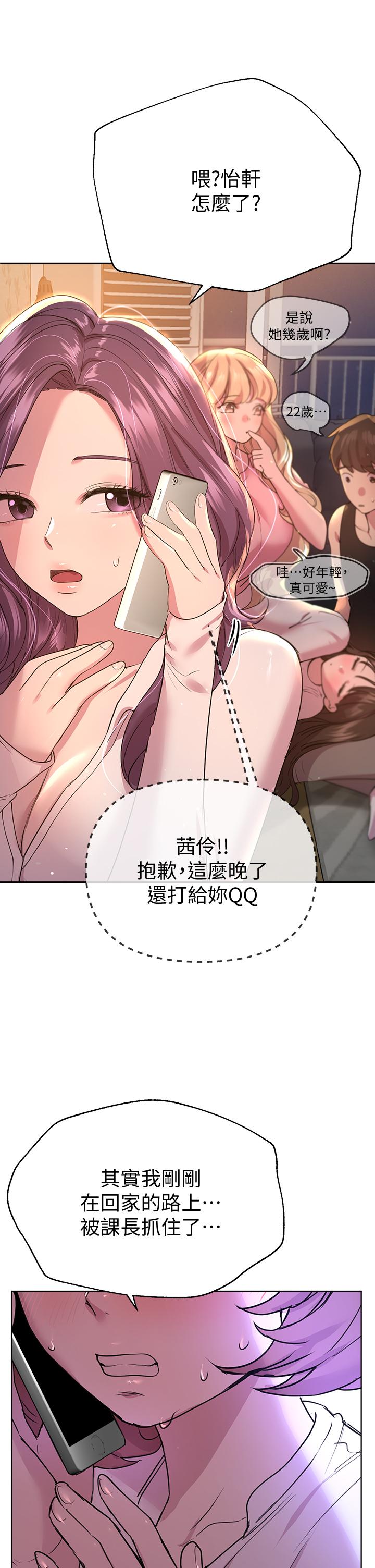 《姊姊們的調教》漫画 第26話-先吃先贏，喵