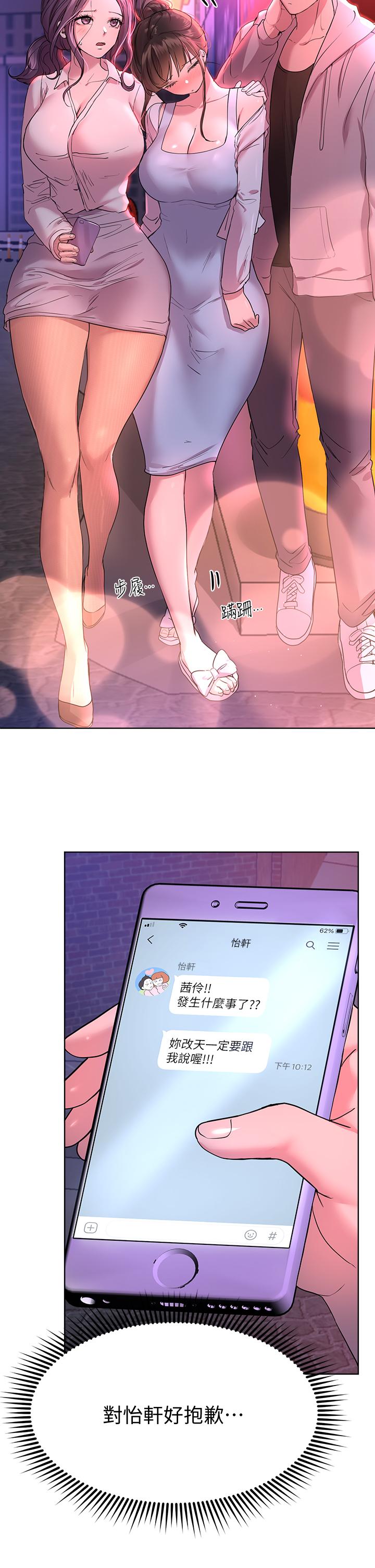 《姊姊們的調教》漫画 第26話-先吃先贏，喵