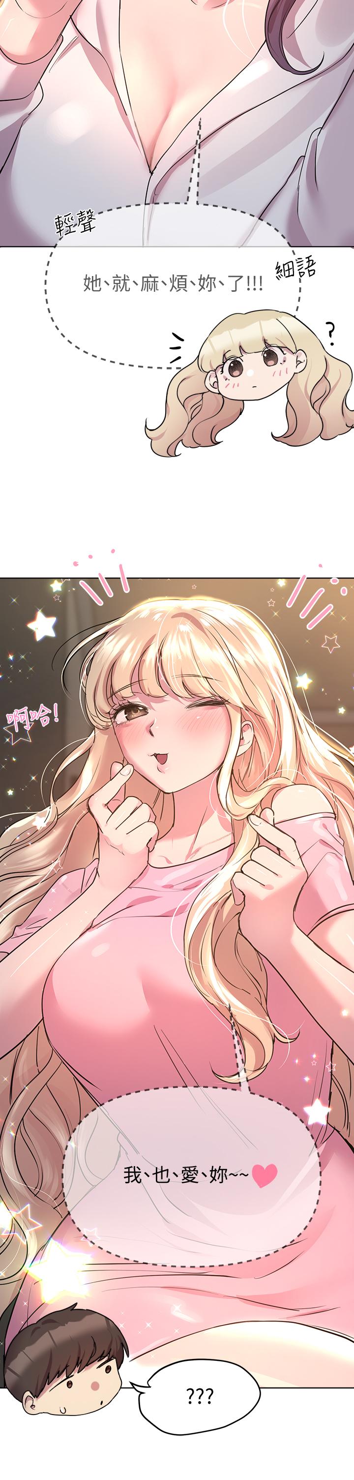 《姊姊們的調教》漫画 第26話-先吃先贏，喵