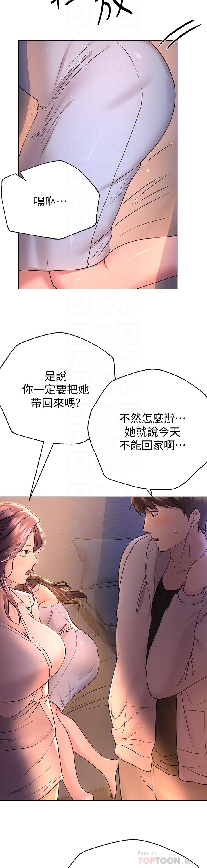 《姊姊們的調教》漫画 第26話-先吃先贏，喵