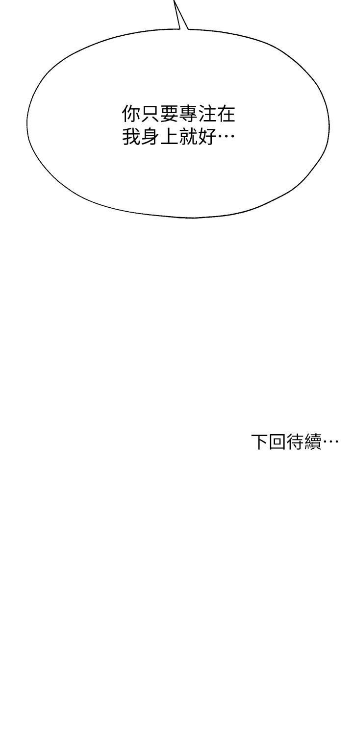 《姊姊們的調教》漫画 第26話-先吃先贏，喵