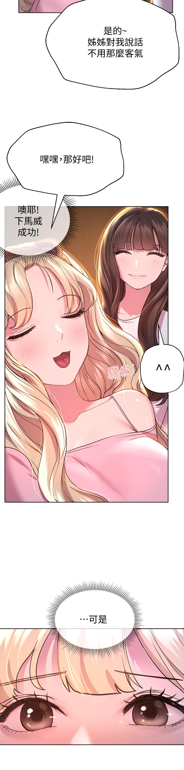 《姊姊們的調教》漫画 第27話-一覽無遺地美屁