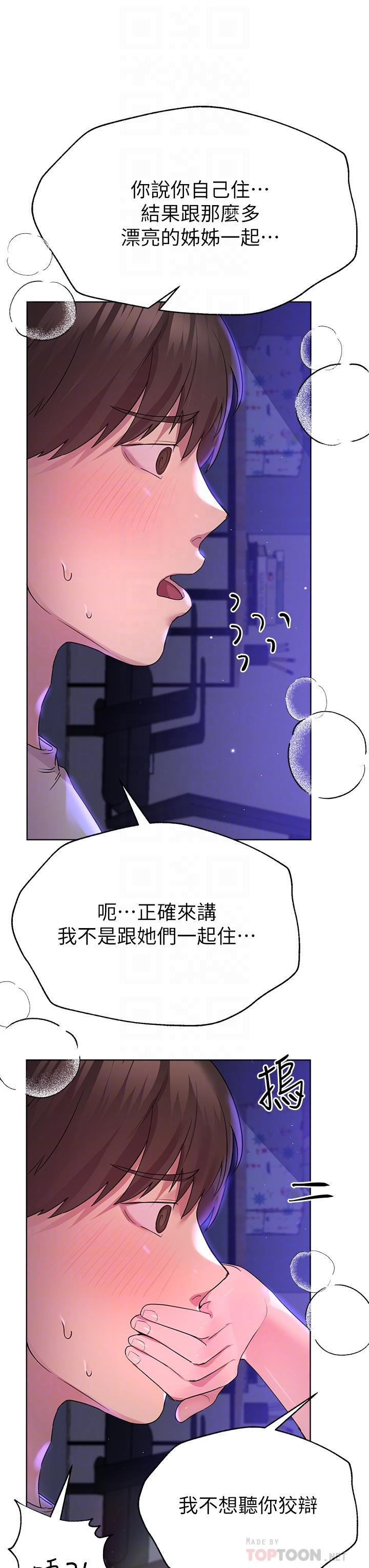 《姊姊們的調教》漫画 第27話-一覽無遺地美屁