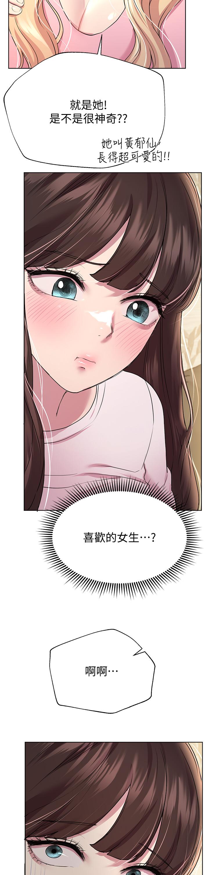《姊姊們的調教》漫画 第29話-爐火中燒的以嫻