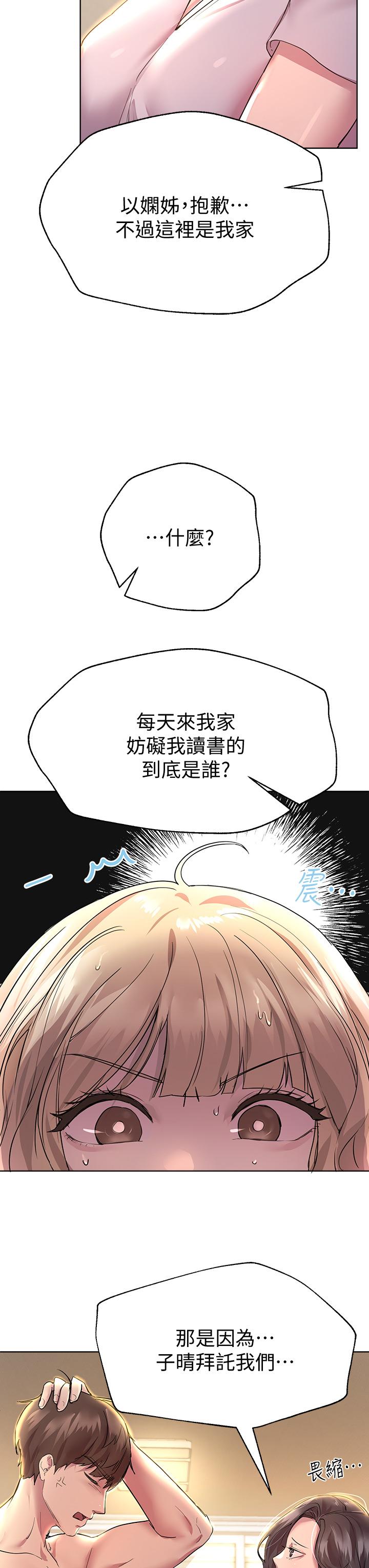 《姊姊們的調教》漫画 第29話-爐火中燒的以嫻