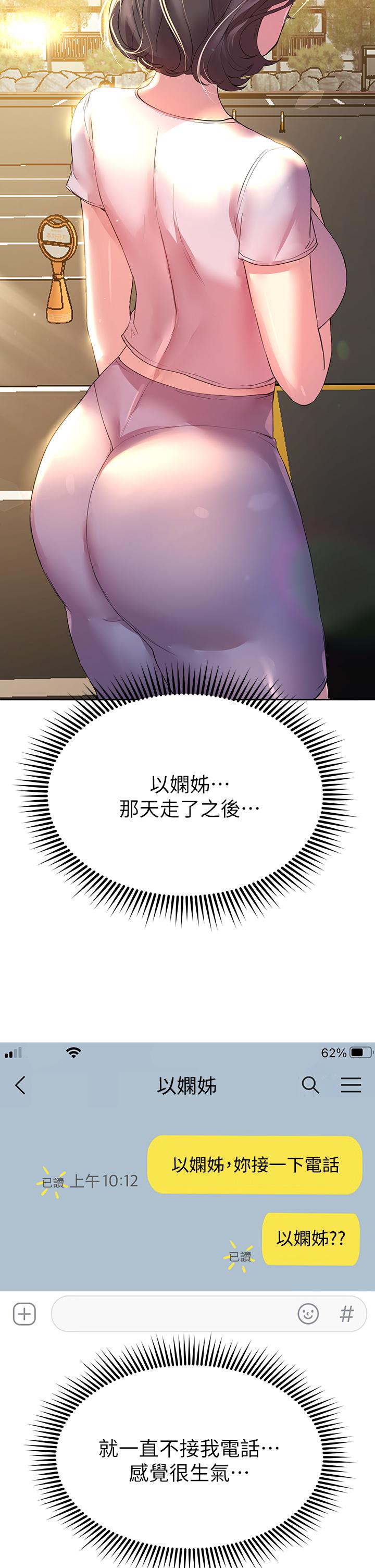《姊姊們的調教》漫画 第29話-爐火中燒的以嫻