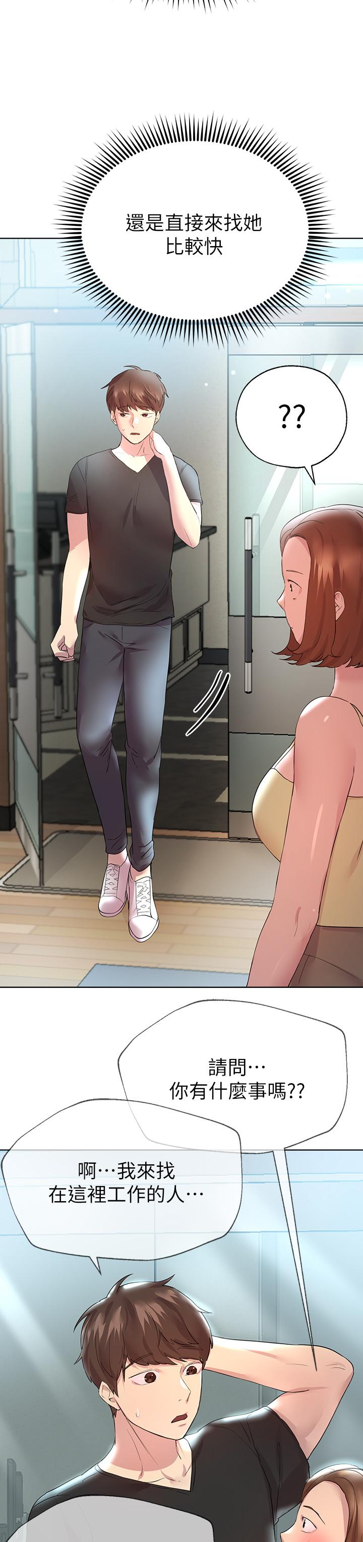 《姊姊們的調教》漫画 第29話-爐火中燒的以嫻