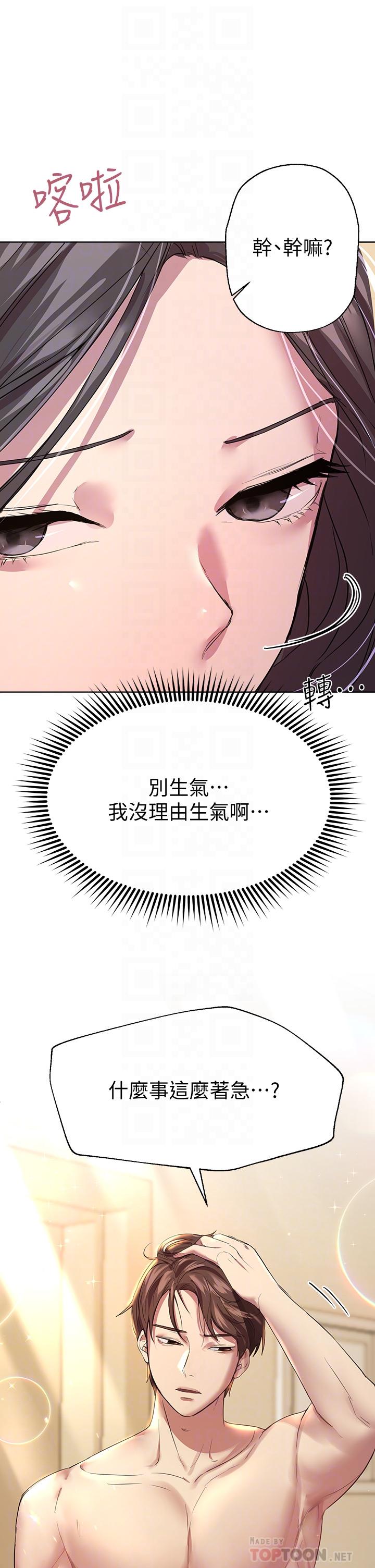《姊姊們的調教》漫画 第29話-爐火中燒的以嫻