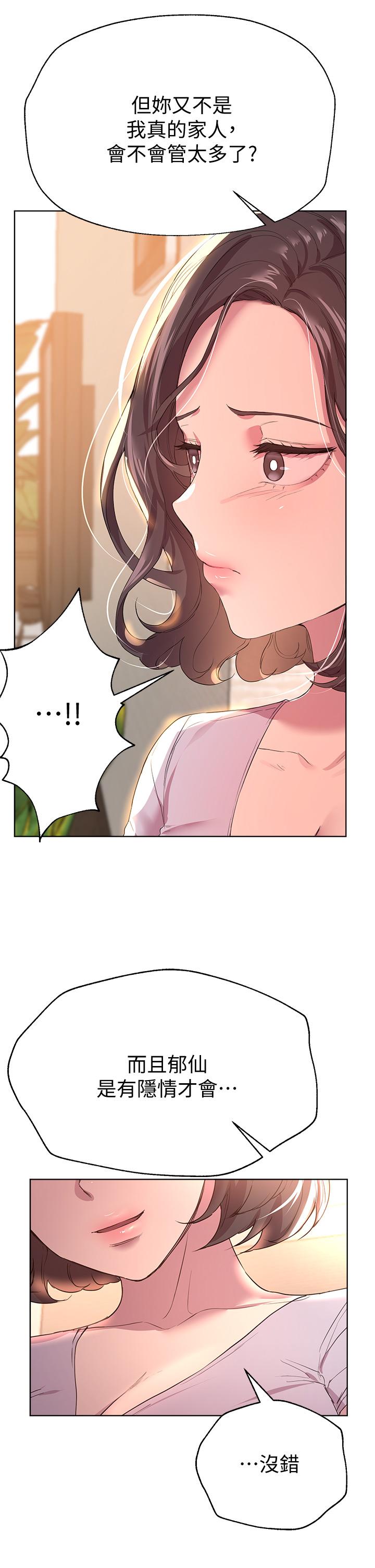 《姊姊們的調教》漫画 第29話-爐火中燒的以嫻
