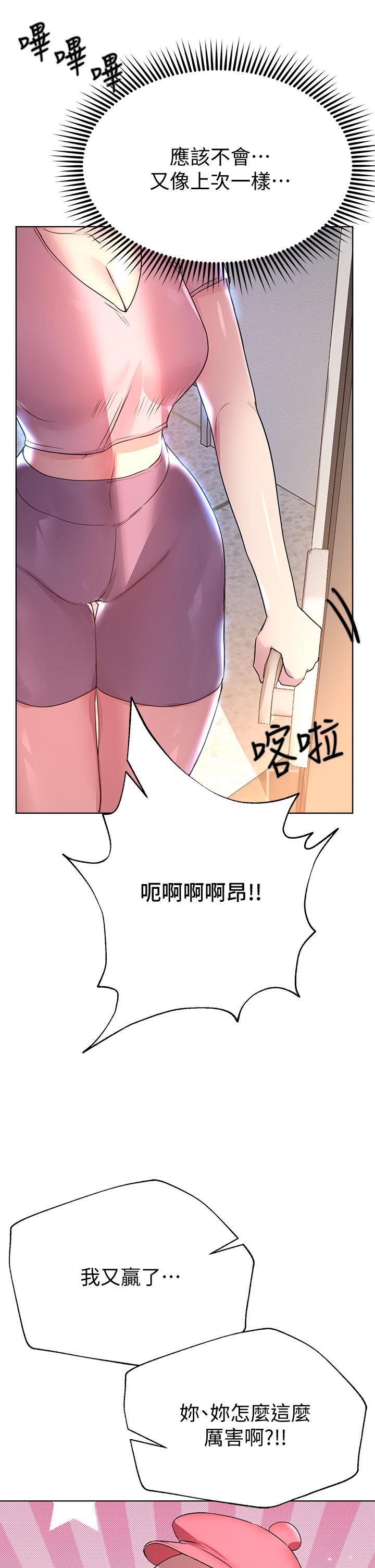 《姊姊們的調教》漫画 第29話-爐火中燒的以嫻