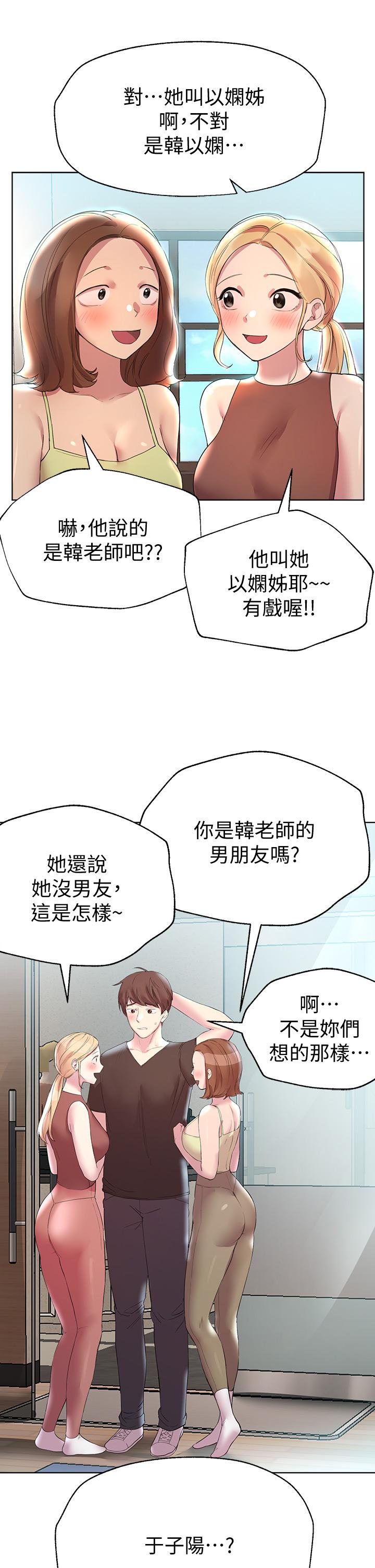 《姊姊們的調教》漫画 第29話-爐火中燒的以嫻