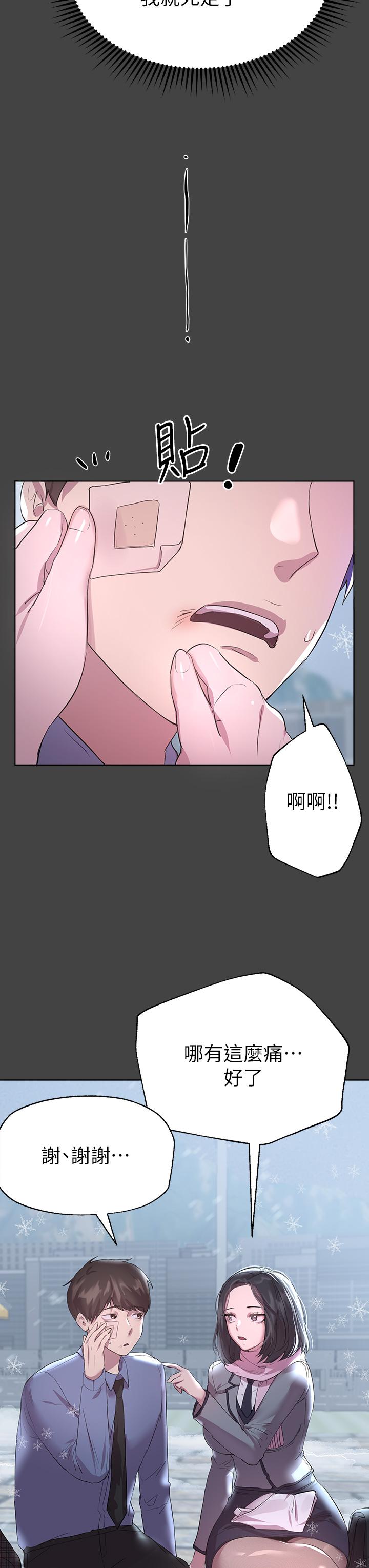 《姊姊們的調教》漫画 第30話-騎到子陽身上的以嫻