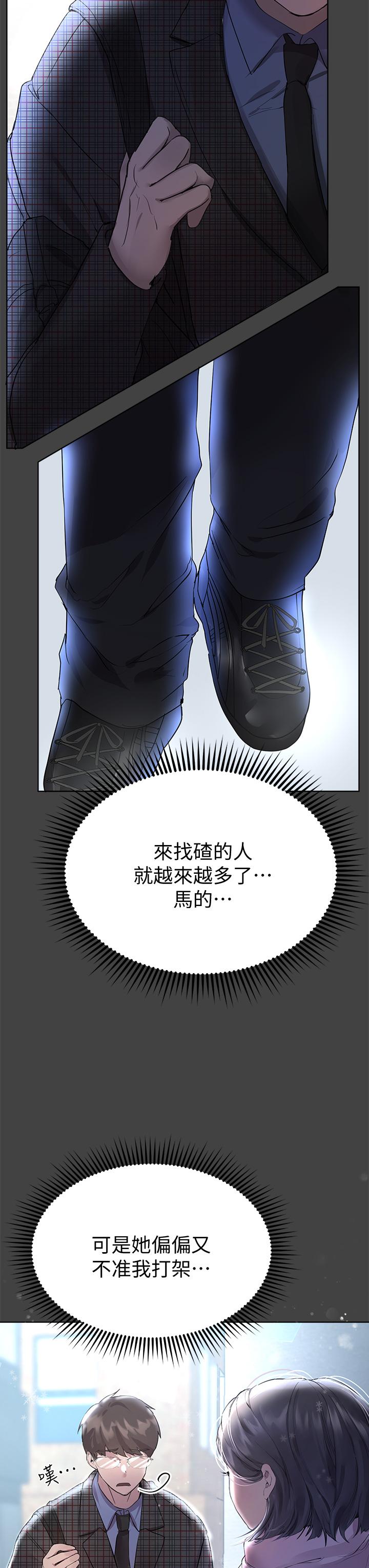 《姊姊們的調教》漫画 第30話-騎到子陽身上的以嫻