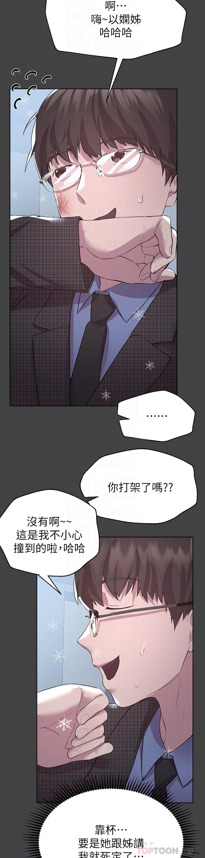 《姊姊們的調教》漫画 第30話-騎到子陽身上的以嫻