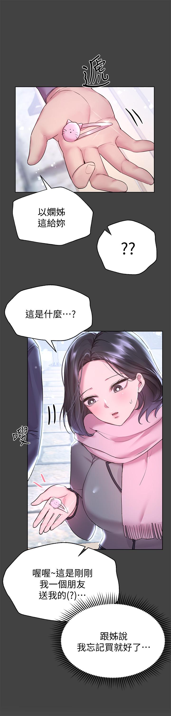 《姊姊們的調教》漫画 第30話-騎到子陽身上的以嫻