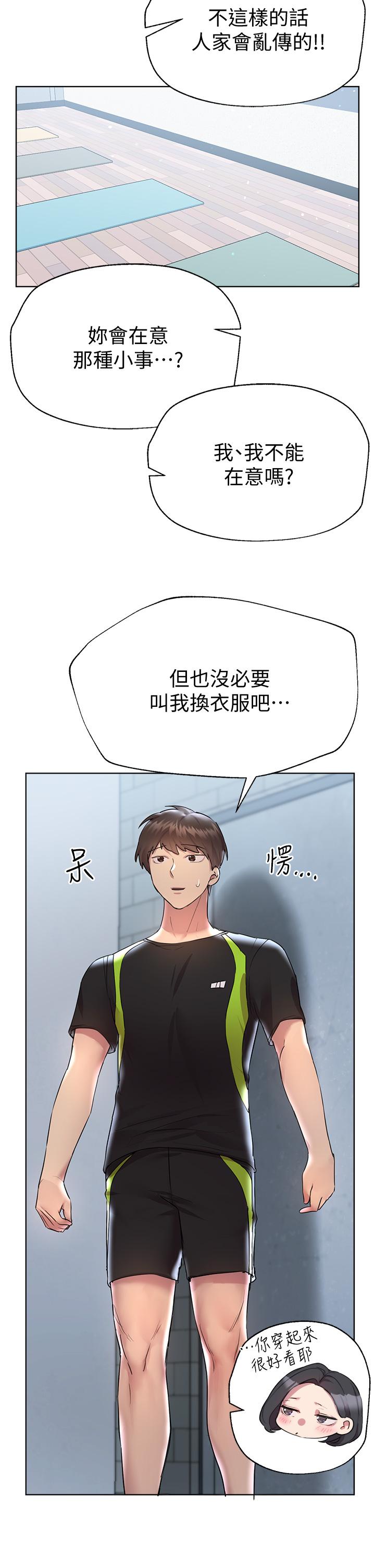 《姊姊們的調教》漫画 第30話-騎到子陽身上的以嫻