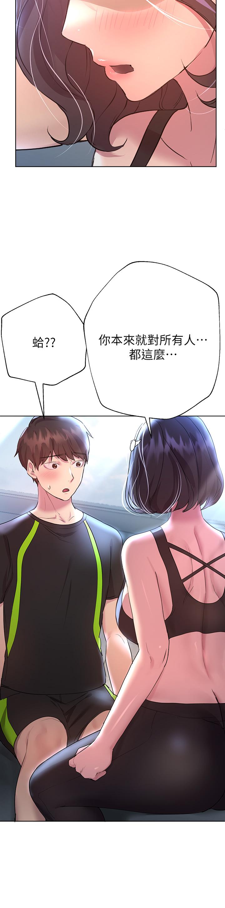 《姊姊們的調教》漫画 第31話-我就想跟你黏在一起
