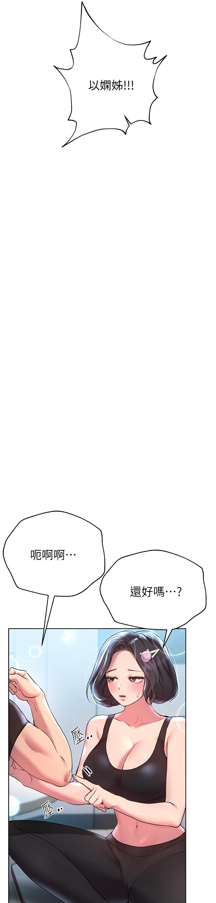 《姊姊們的調教》漫画 第31話-我就想跟你黏在一起