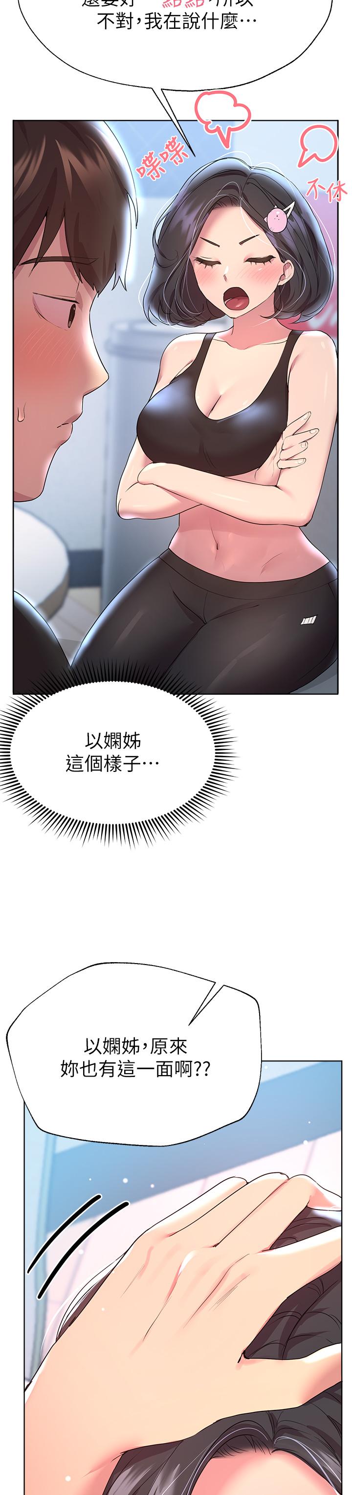 《姊姊們的調教》漫画 第31話-我就想跟你黏在一起