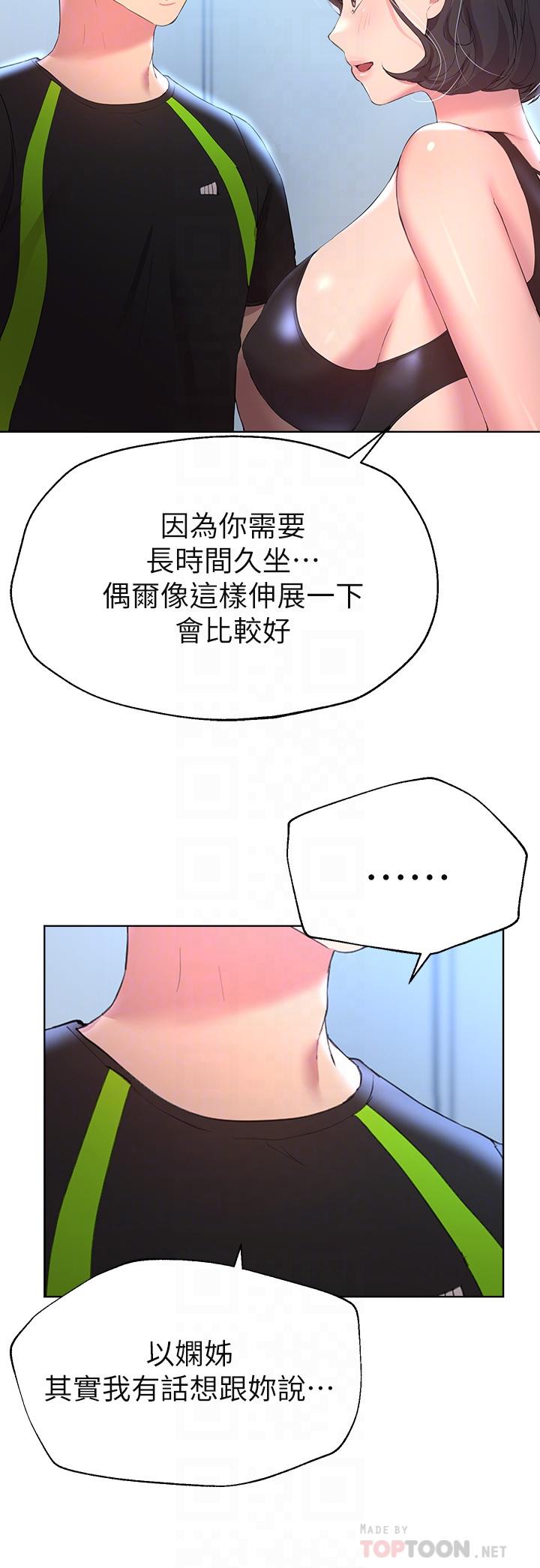 《姊姊們的調教》漫画 第31話-我就想跟你黏在一起
