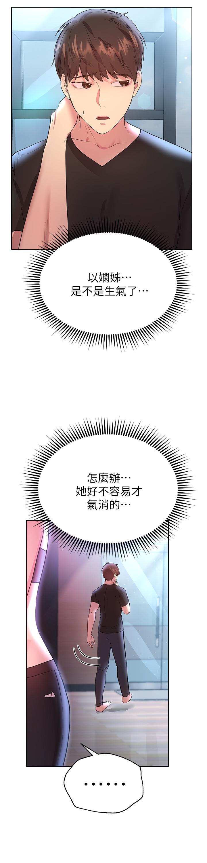 《姊姊們的調教》漫画 第31話-我就想跟你黏在一起