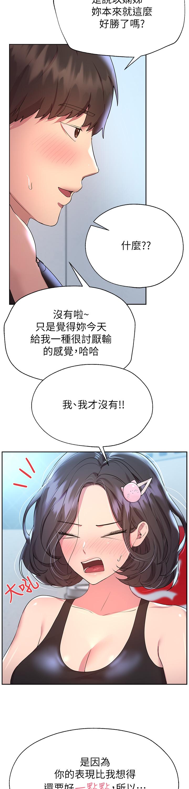 《姊姊們的調教》漫画 第31話-我就想跟你黏在一起