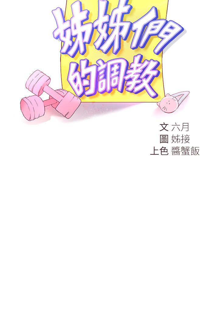《姊姊們的調教》漫画 第31話-我就想跟你黏在一起