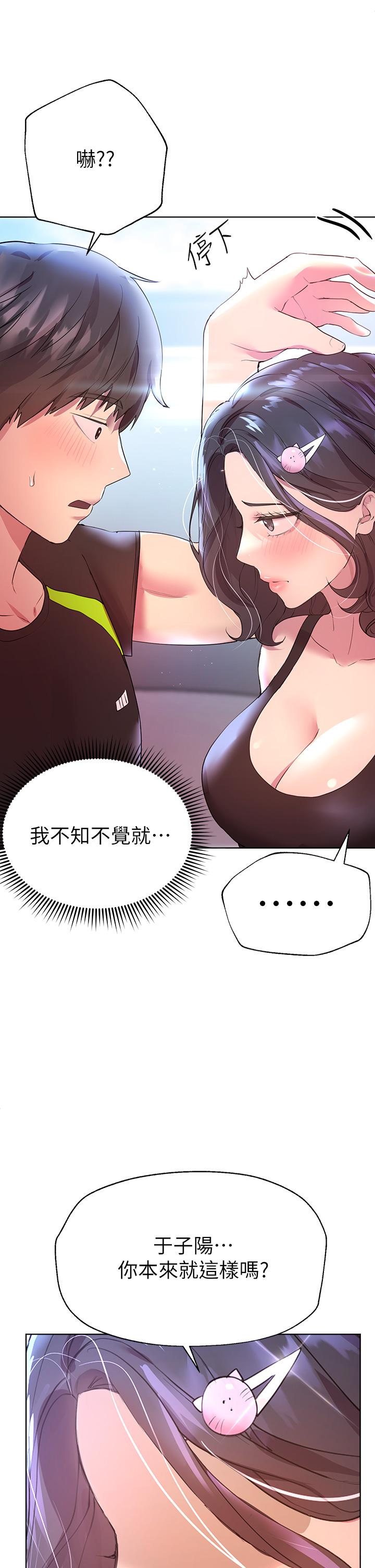 《姊姊們的調教》漫画 第31話-我就想跟你黏在一起
