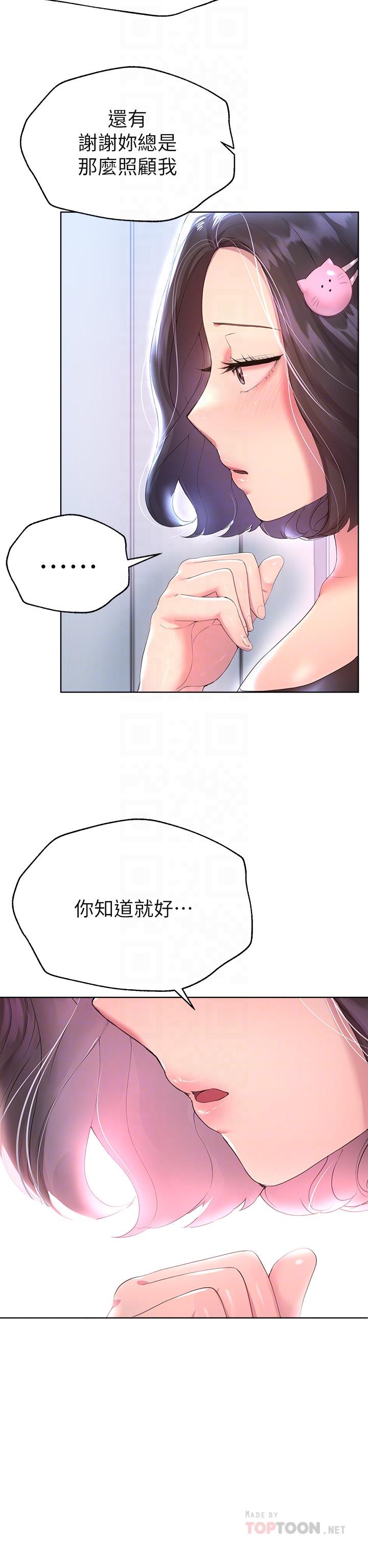 《姊姊們的調教》漫画 第31話-我就想跟你黏在一起
