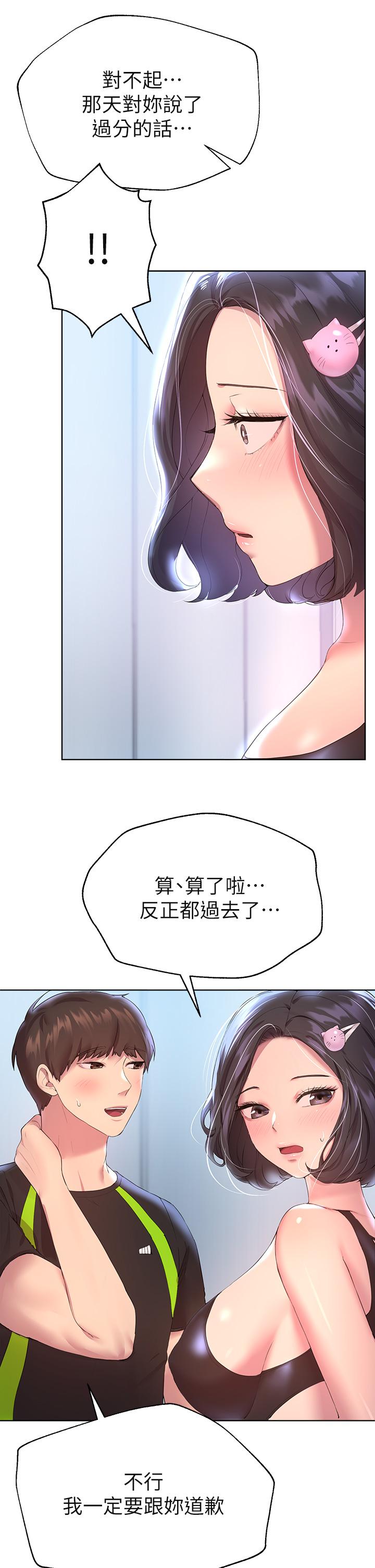 《姊姊們的調教》漫画 第31話-我就想跟你黏在一起