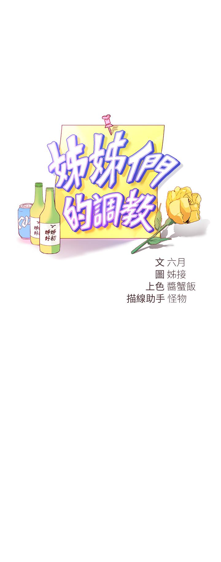 《姊姊們的調教》漫画 第34話-好想把你變成我的