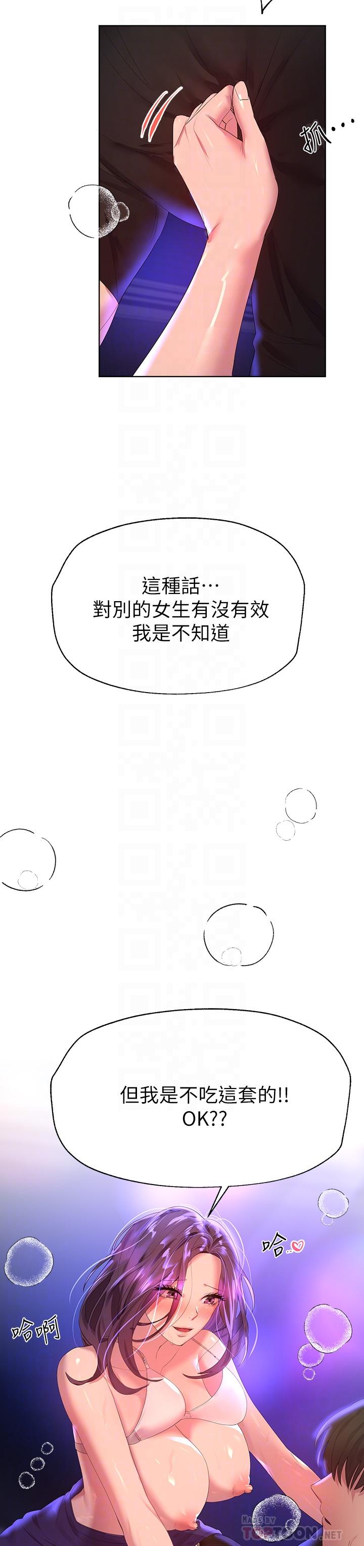 《姊姊們的調教》漫画 第34話-好想把你變成我的