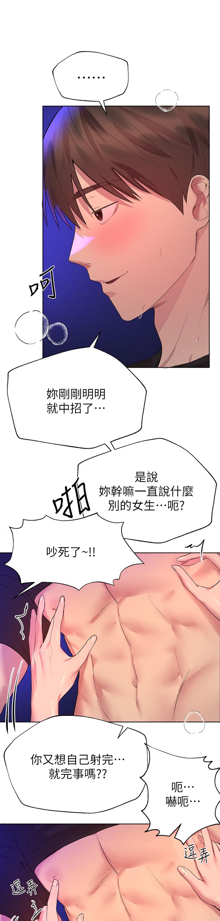 《姊姊們的調教》漫画 第34話-好想把你變成我的