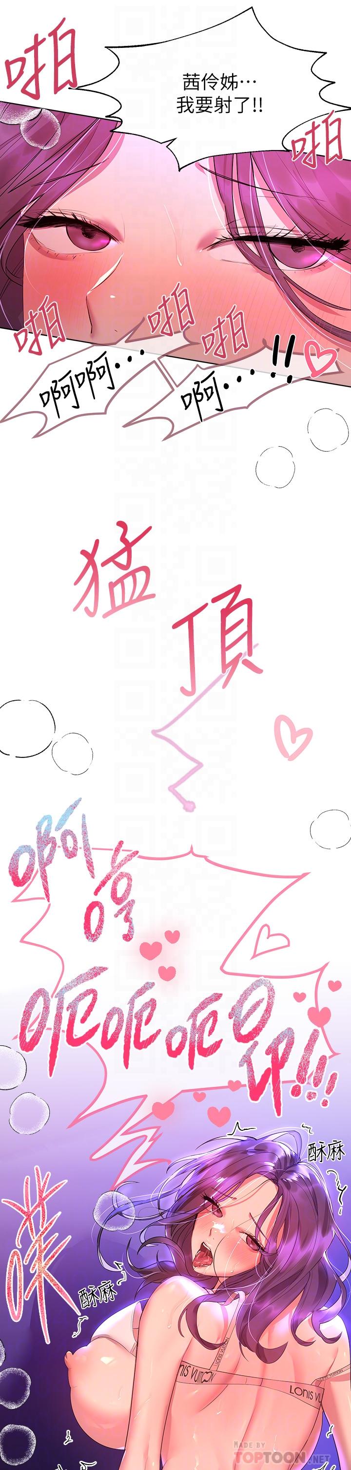 《姊姊們的調教》漫画 第34話-好想把你變成我的
