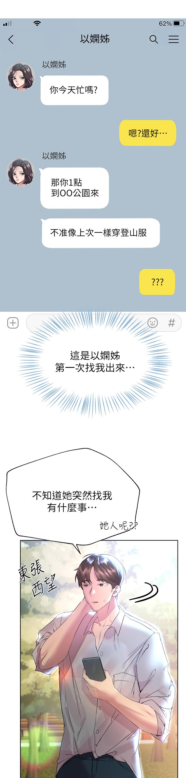 《姊姊們的調教》漫画 第35話-一股陌生的感覺湧上心頭