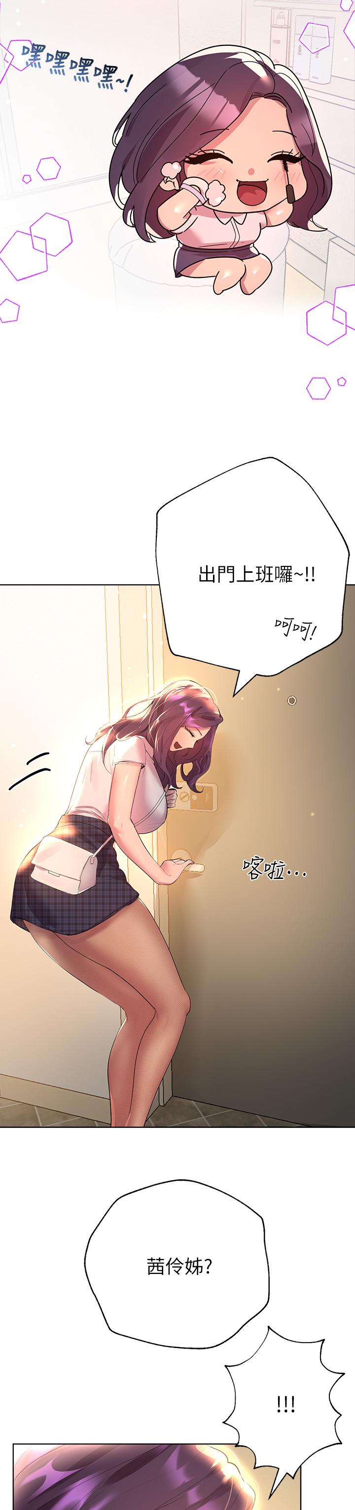 《姊姊們的調教》漫画 第35話-一股陌生的感覺湧上心頭