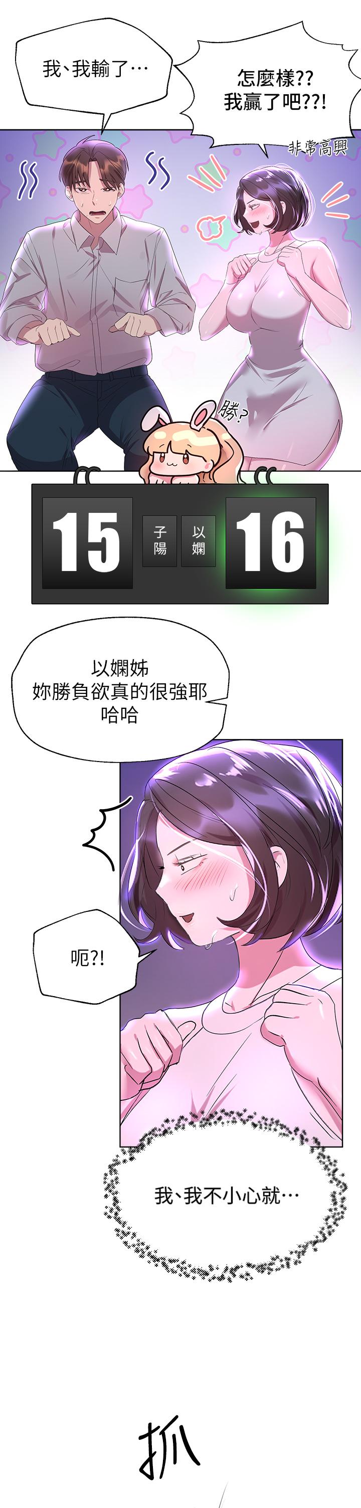 《姊姊們的調教》漫画 第36話-喝醉的以嫻姐好令人害羞