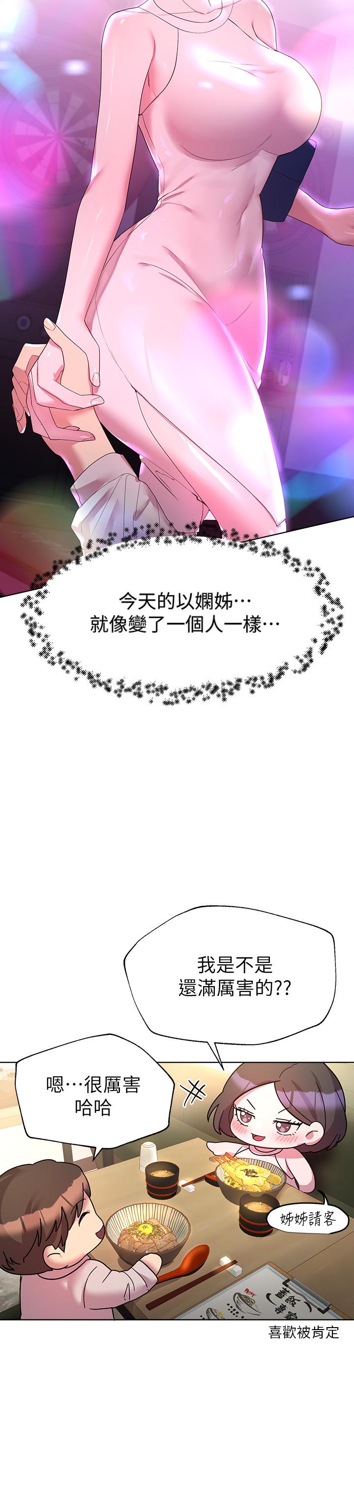 《姊姊們的調教》漫画 第36話-喝醉的以嫻姐好令人害羞