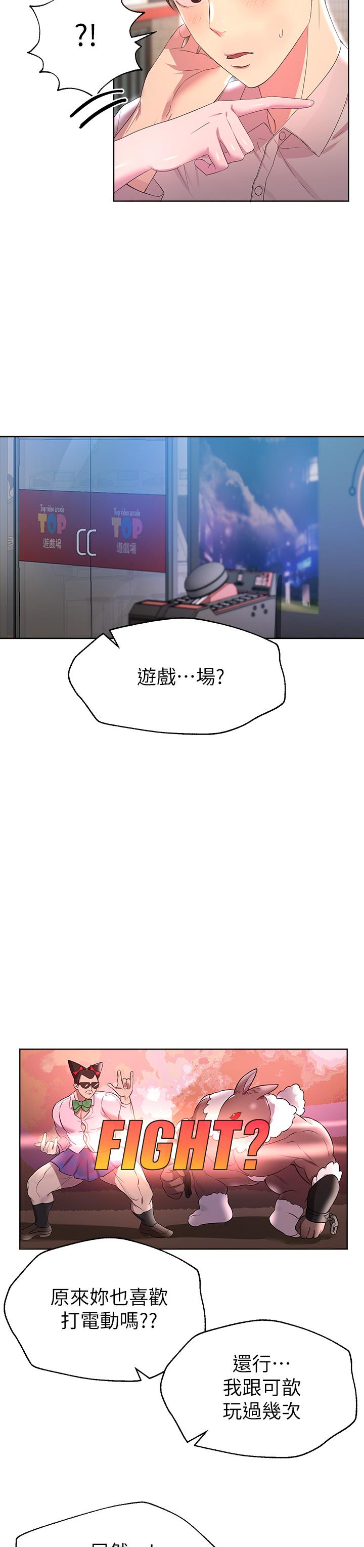 《姊姊們的調教》漫画 第36話-喝醉的以嫻姐好令人害羞