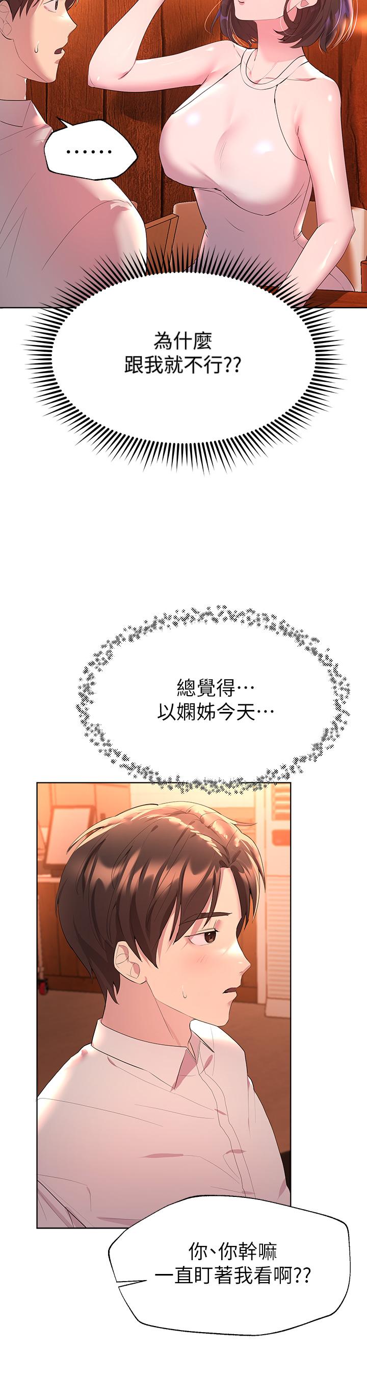 《姊姊們的調教》漫画 第36話-喝醉的以嫻姐好令人害羞